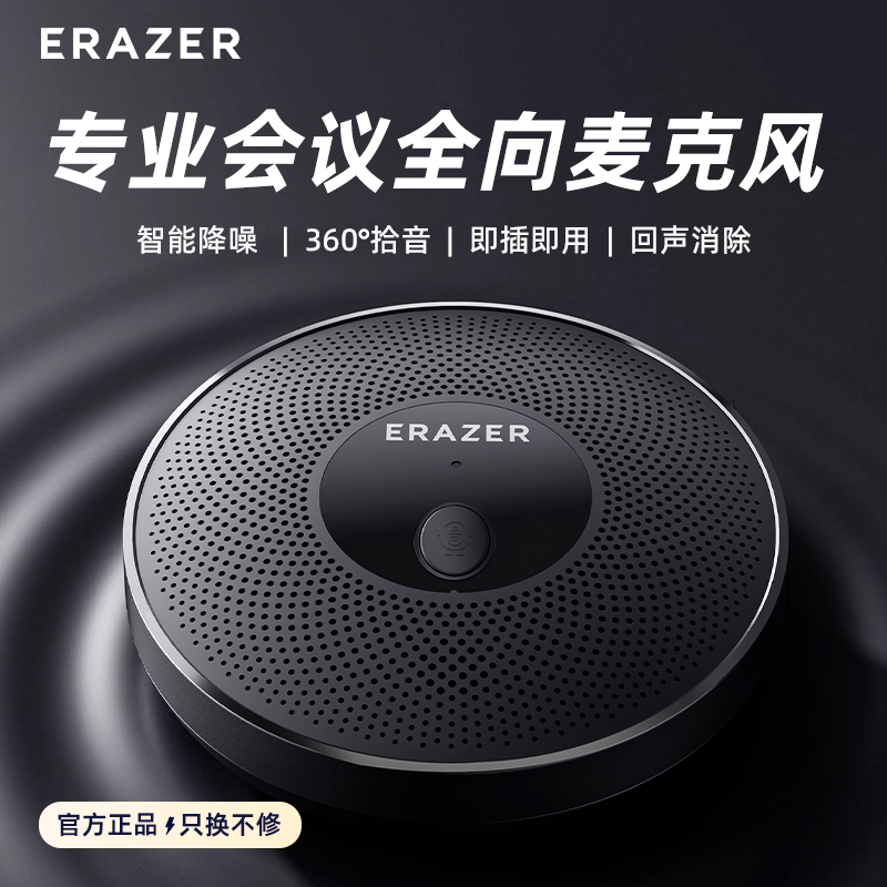 联想生态品牌异能者会议麦克风全指向收音智能降噪轻巧便携高清语音一键静音