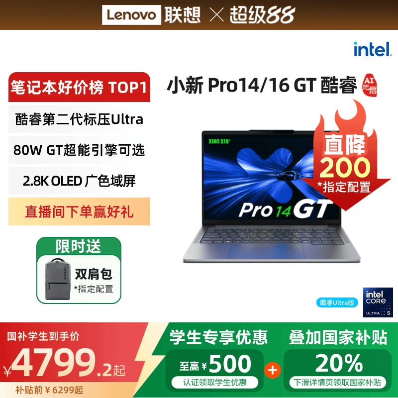 【政府补贴20%】联想小新Pro14gt/Pro16GT 酷睿Ultra5/9 游戏轻薄笔记本电脑 商务大学生电脑 联想笔记本官方