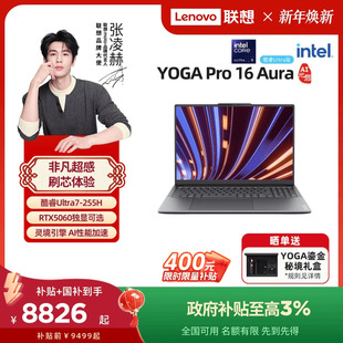 AI元 RTX5060可选轻薄本笔记本电脑 政府补贴 255H 酷睿Ultra7 启 Aura Pro16 联想YOGA 限时补贴