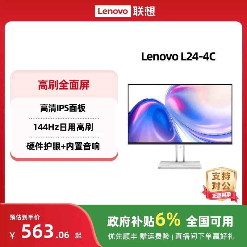 联想23.8/27英寸高清护眼家用办公显示器L24-4C可选
