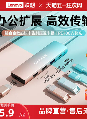 联想生态品牌异能者typec扩展坞hdmi投屏转换拓展usb分线器集线网线多口转接头适用华为苹果17笔记本电脑iPad
