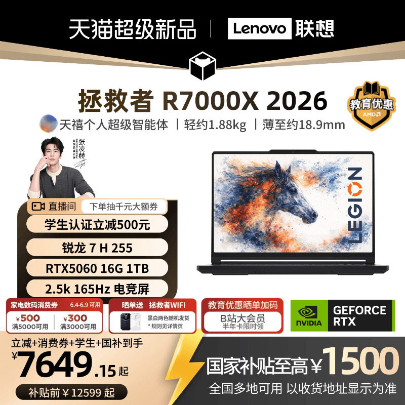 【国补至高15%】联想拯救者 R7000X 2026 锐龙 7 H 255/RTX5060 15.3英寸电竞游戏本笔记本电脑联想电脑新品