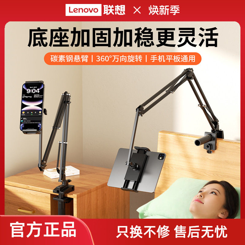 【新品】联想生态品牌异能者平板支架手机床头懒人支架床上支撑架子适用iPadSwitch电脑多功能通用机械悬臂