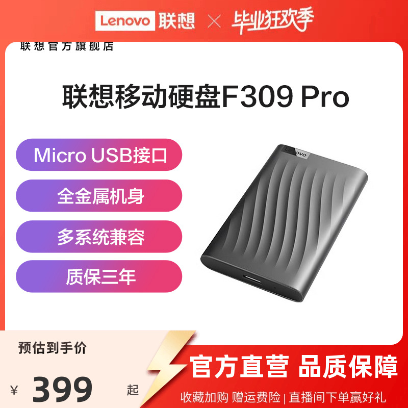 联想移动硬盘1t高速传输F309 Pro外接大容量非固态机械硬盘2t正品