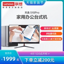 联想台式机电脑天逸510Pro 英特尔处理器 台式电脑主机企业采购主机联想电脑台式机 多配置
