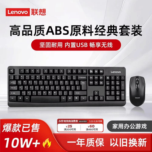 联想无线键盘鼠标键鼠套装