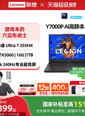 【88券+国补】联想拯救者Y7000P 酷睿Ultra7 255HX RTX5060 AI高静游戏本电竞笔记本电脑 大学生笔记本电脑