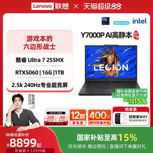 联想拯救者Y7000P游戏本Ultra7