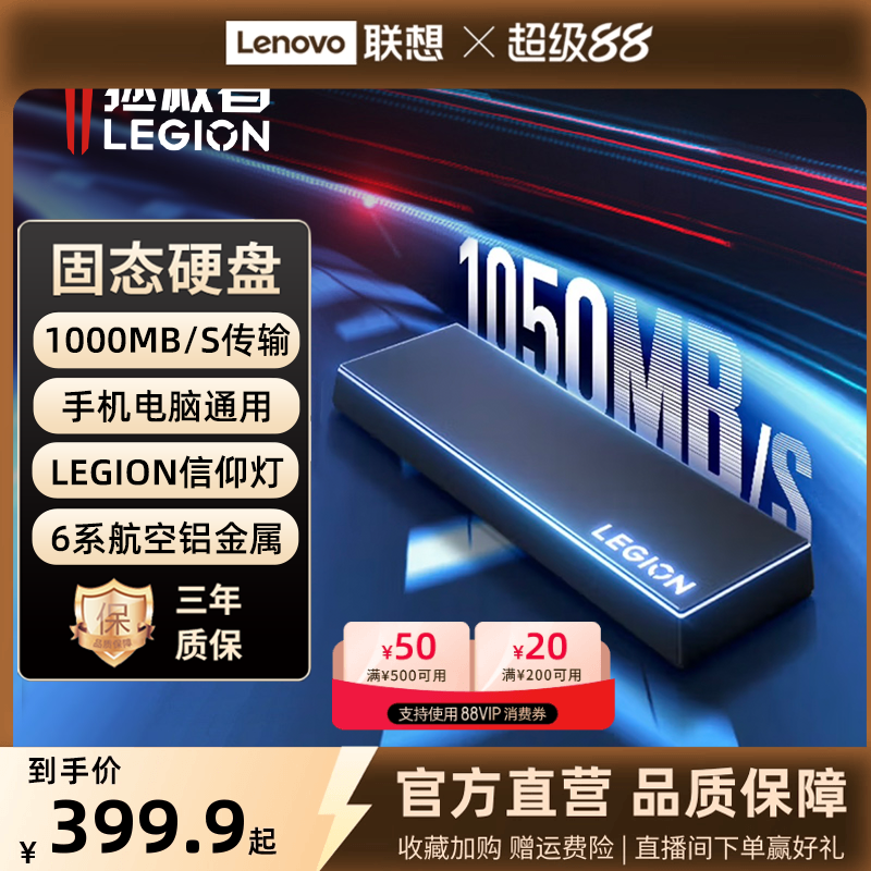 【超级单品】联想拯救者移动固态硬盘大容量PSSD可磁吸笔记本通用