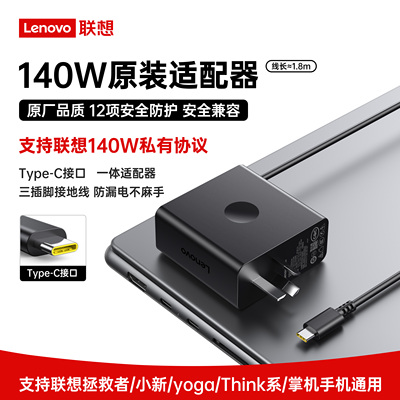联想原装140Wtypec笔记本充电器