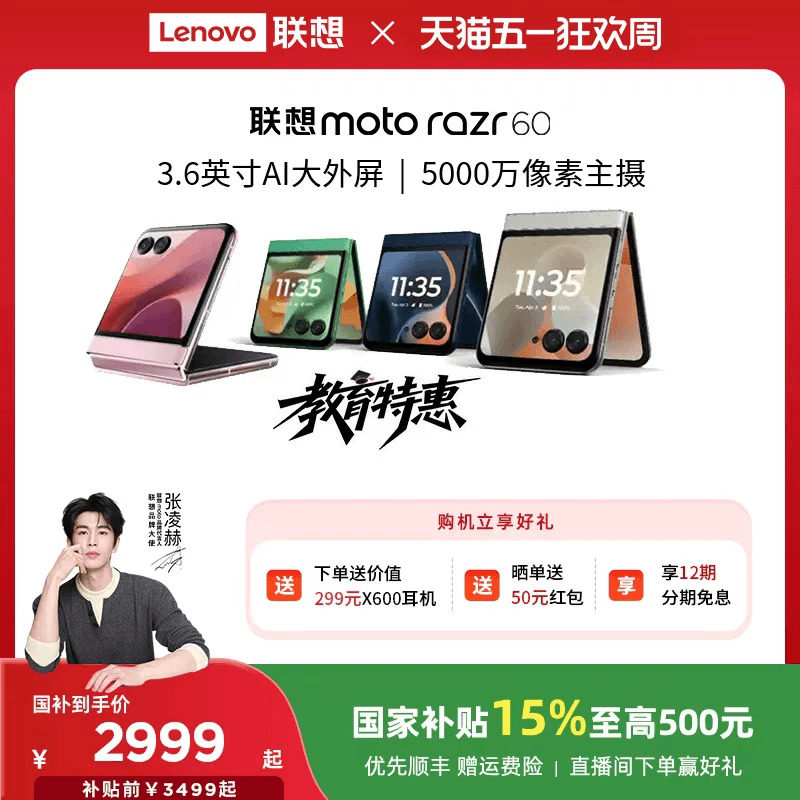 【优先顺丰】联想moto Razr 60 3.6英寸AI外屏 小折叠手机 5000万主摄 联想moto手机 摩托罗拉折叠手机