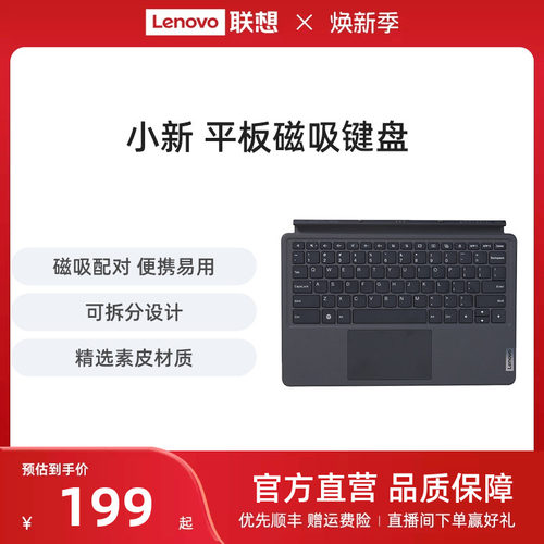 小新平板磁吸键盘/智能键盘可选