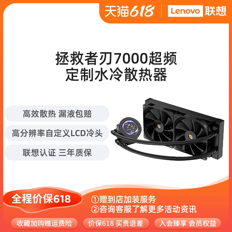 联想拯救者刃7000超频定制240RGB灯效风扇水冷台式机电脑散热器 电脑硬件/显示器/电脑周边 散热器/风扇 原图主图