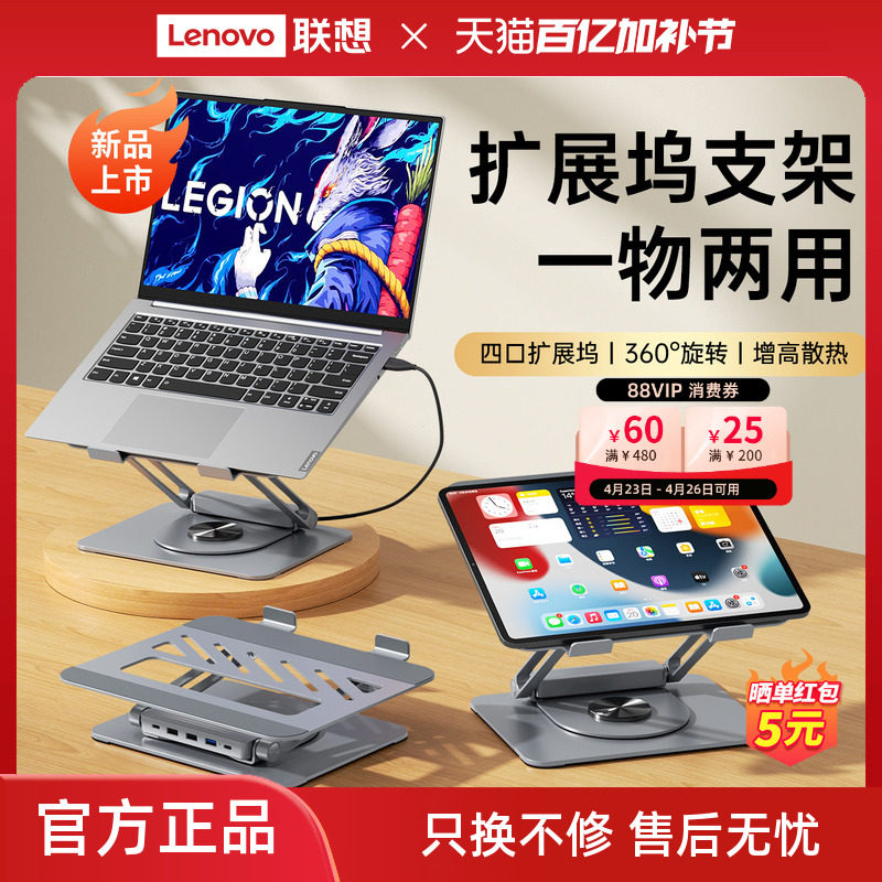 联想生态品牌异能者扩展坞笔记本支架4合1拓展坞折叠便携托架铝合金无极升降桌面增高联想小新笔记本散热架