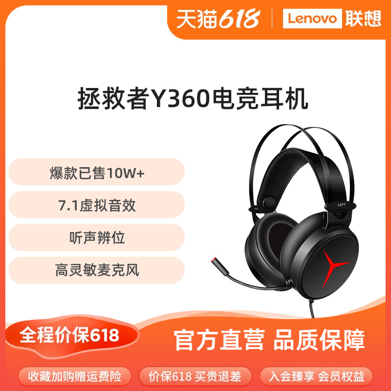 【游戏耳机】联想Y360拯救者耳机头戴式耳机电竞游戏耳麦电脑办公