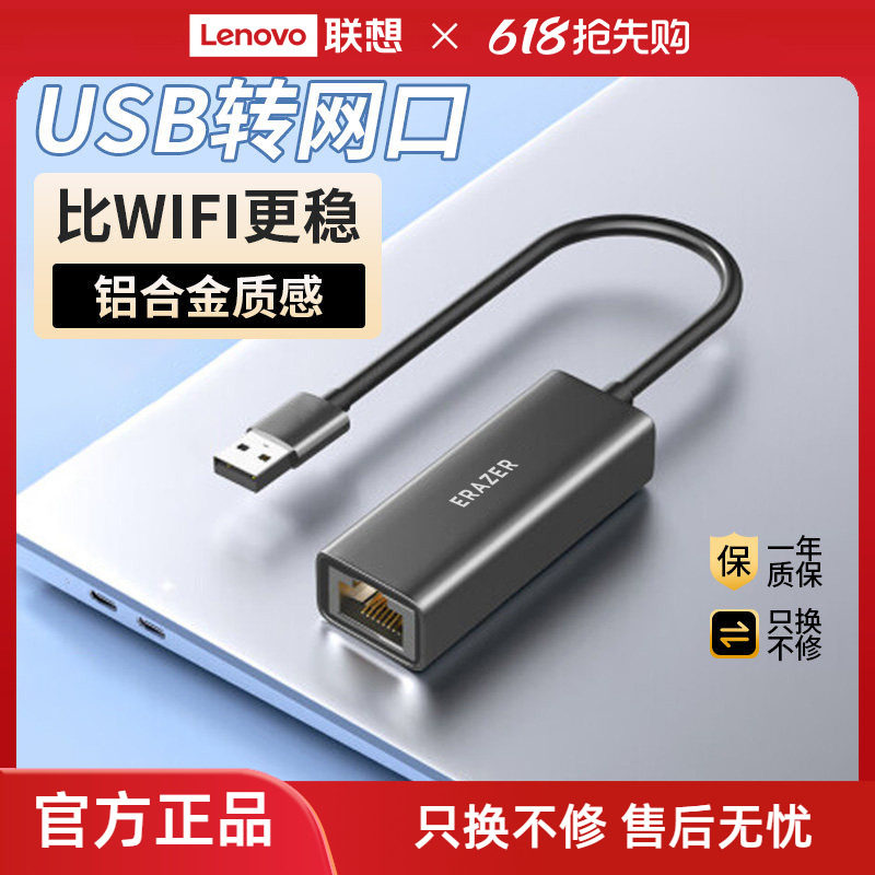 联想生态异能者USB转百兆网口转换器拓展坞高速千兆网口适用拯救者联想小新苹果笔记本台式电脑转接头
