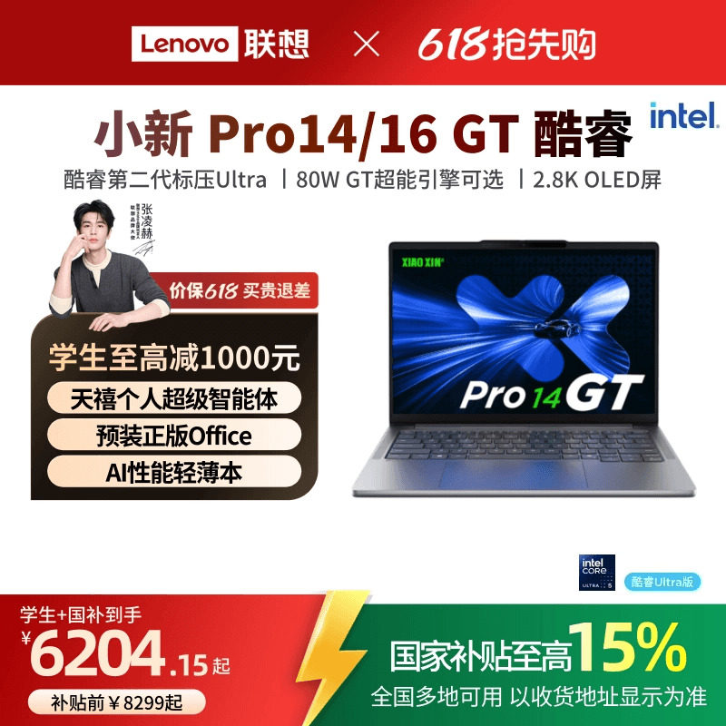 【国补叠加教育优惠】联想小新Pro14/Pro16 GT 酷睿高