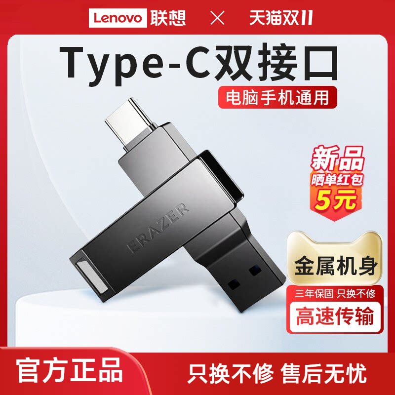 联想投资品牌异能者U盘Type-c双接口usb高速手机电脑两用双头专用