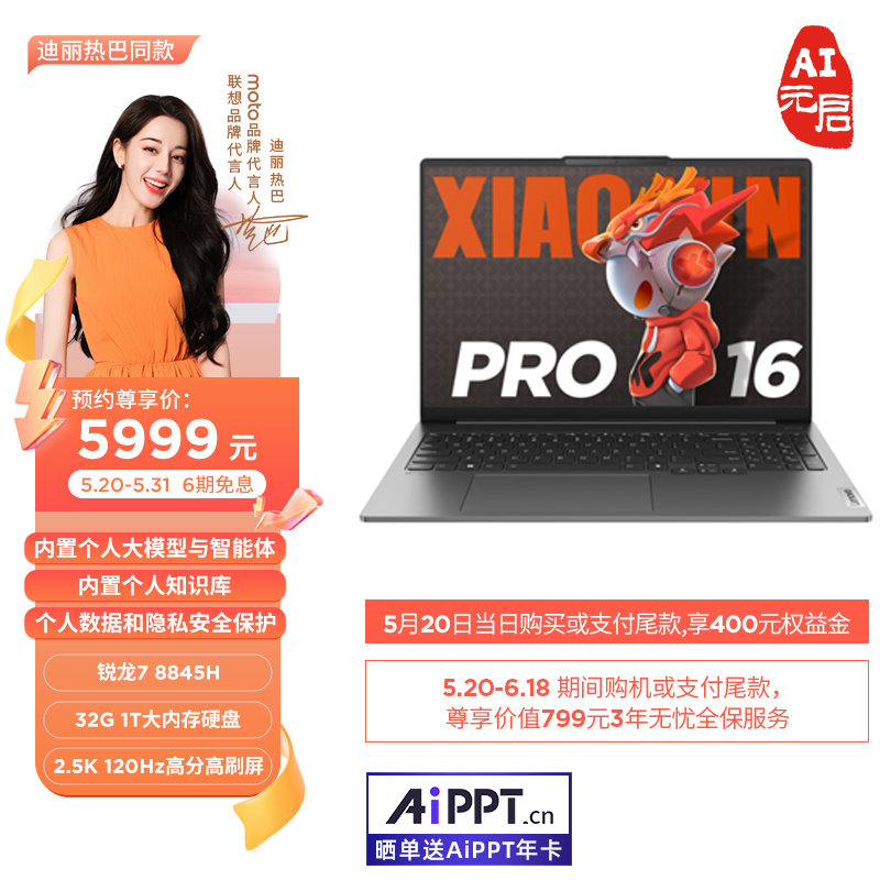 【抢先预定】新品 联想小新Pro AI元启 联想小新Pro16 锐龙2024 联想AIPC 16英寸轻薄本笔记本电脑 笔记本电脑 笔记本电脑 原图主图