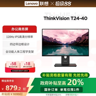 27英寸商务办公 政府补贴15% 联想显示器ThinkVisionT系列23.8
