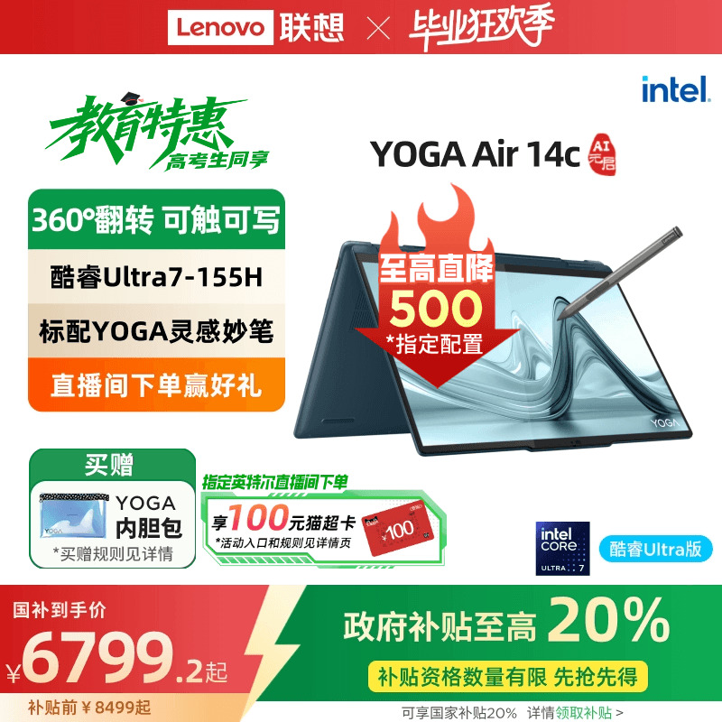 【政府补贴20%】联想YOGA Air14C AI元启 酷睿Ul