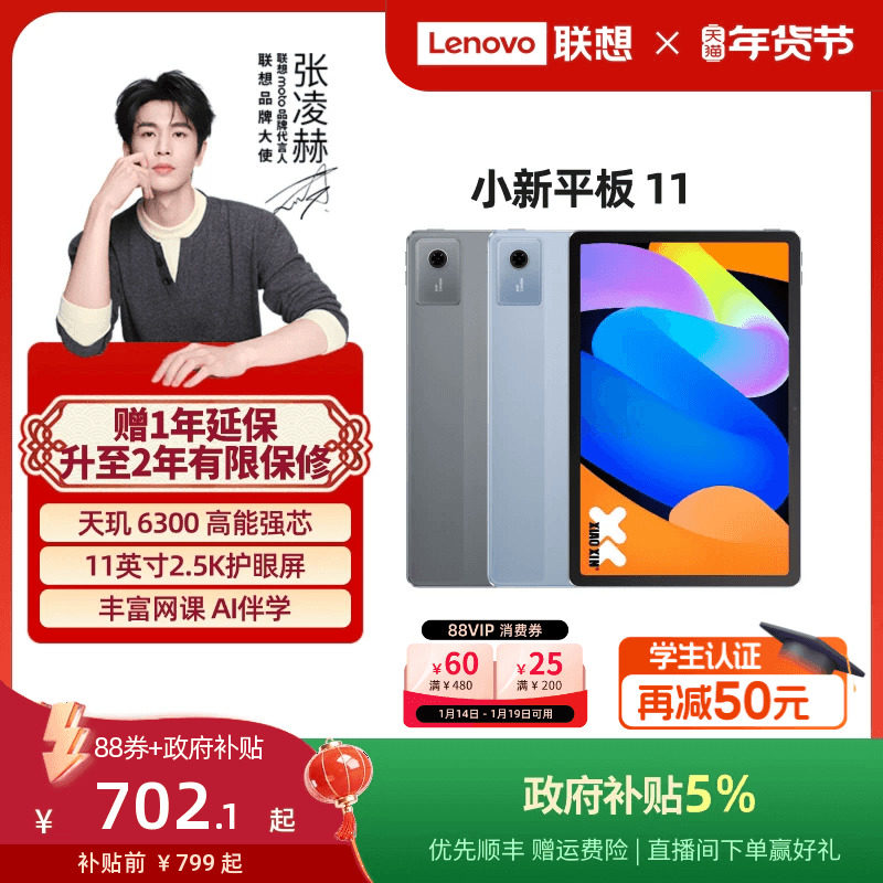 【政府补贴】联想平板小新平板11 2025 11英寸护眼屏 联想小新pad学习平板电脑 政府补贴平板电脑 年会礼品,平板电脑/MID,平板电脑/MID,淘宝优惠券,粉丝福利购,淘宝优惠卷