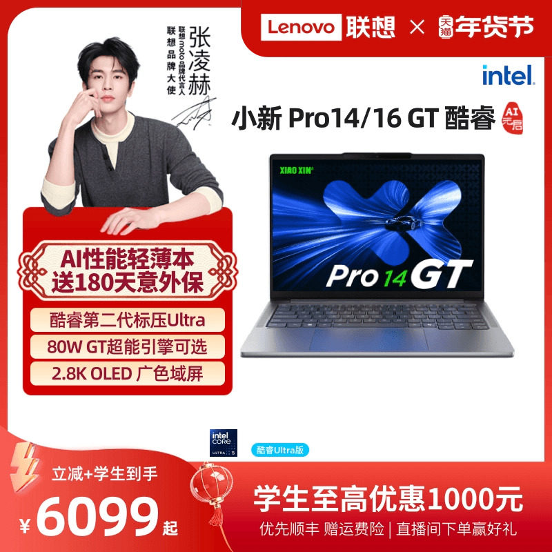 【人气爆款】联想小新Pro14/Pro16 GT 酷睿高性能标压