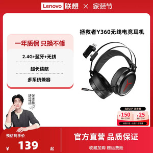 联想拯救者无线电竞耳机头戴式Y360蓝牙游戏耳麦吃鸡电脑笔记本