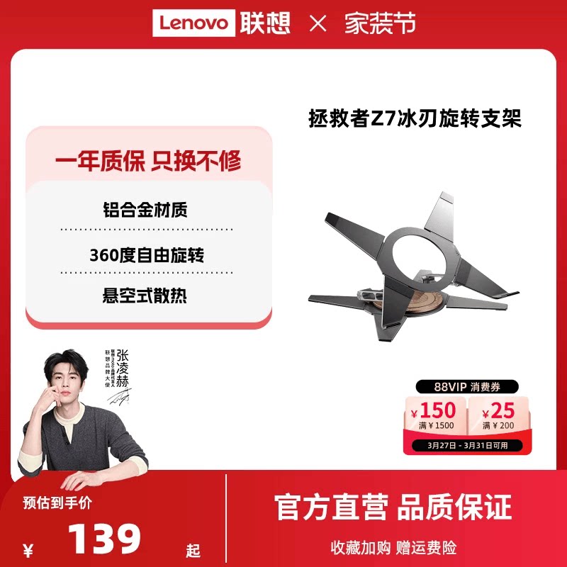 联想拯救者笔记本支架散热Z7冰刃360°旋转支架 冰刃铝合金散热底座 笔记本散热架增高稳固承重支架