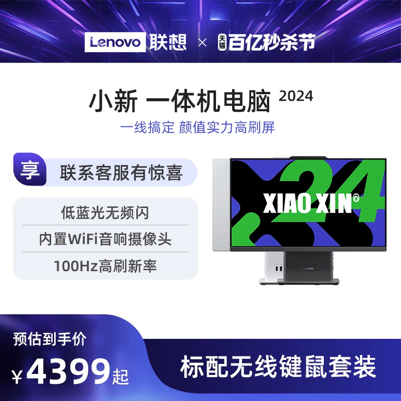 【现货速发】联想品牌一体机电脑小新一体机小新24高清一体机小新Pro27家用学习办公设计一体机台式电脑全套-封面