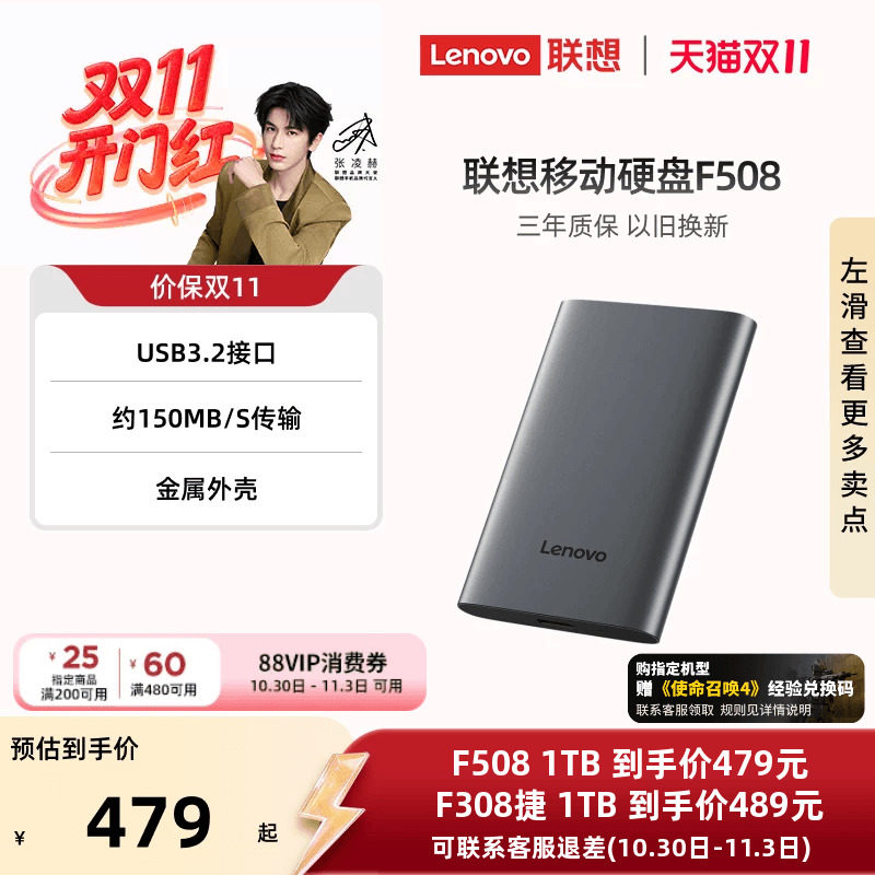 联想移动硬盘1t高速传输F508 外接大容量非固态机械硬盘外置电脑