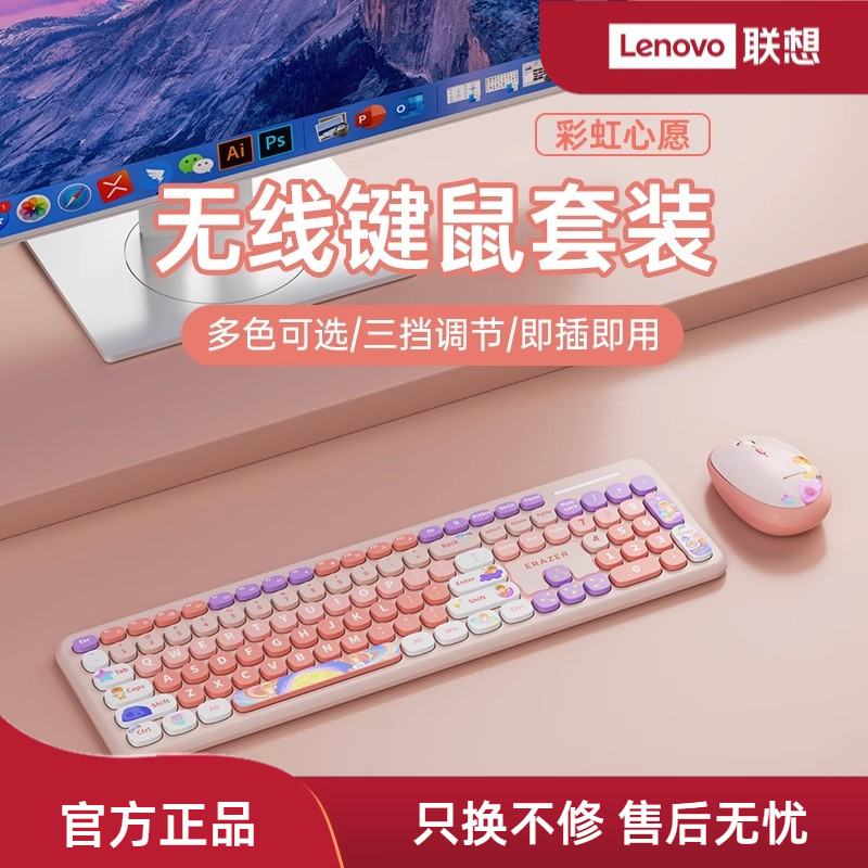 联想无线键鼠套装女生适用