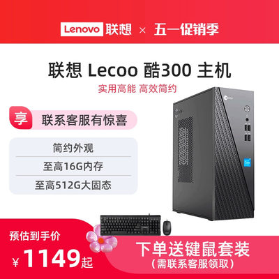 Lecoo酷300家用办公台式机电脑