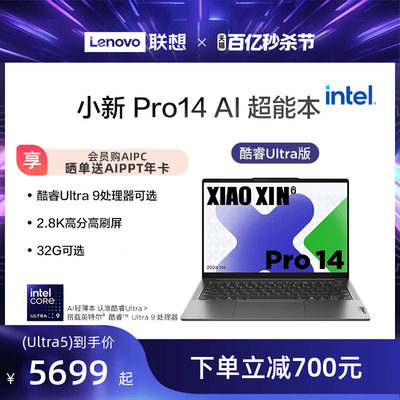 Pro14AI超能本英特尔酷睿Ultra5