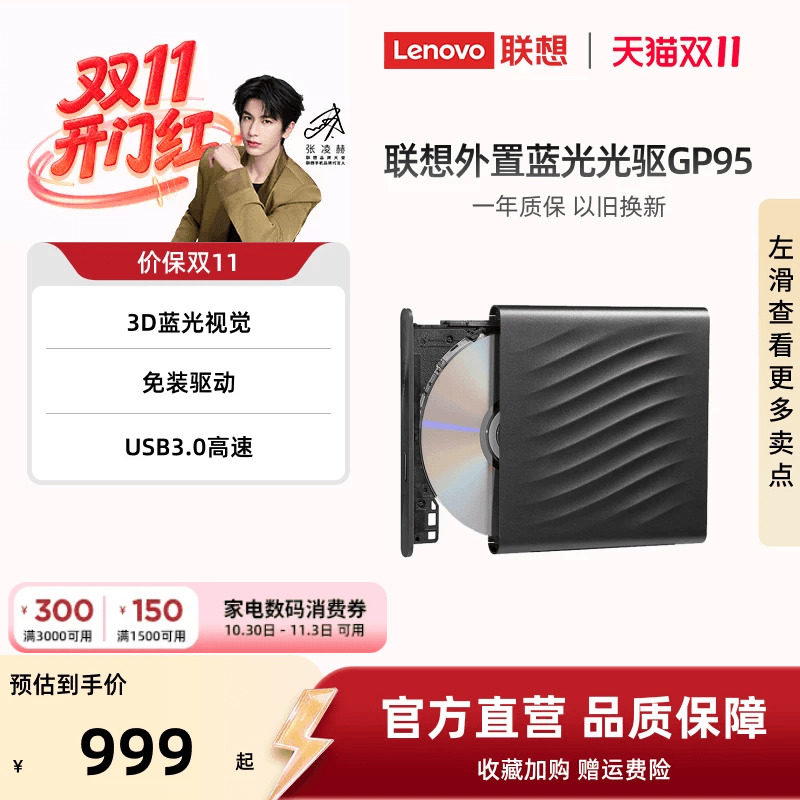 联想蓝光外置光驱GP95移动光盘读取DVD刻录机CD外置笔记本台式机