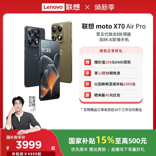 【国家补贴立减500】联想moto X70 Air Pro 第五代骁龙8 AI影像百倍变焦 新品手机摩托罗拉手机 新款智能手机