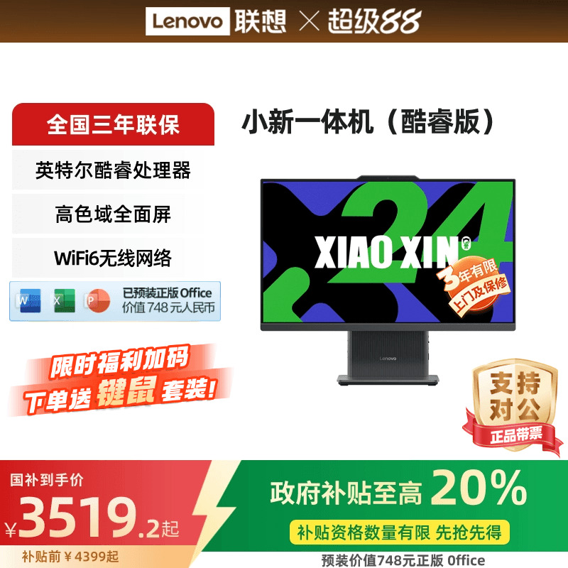 联想小新Pro272024新款一体机