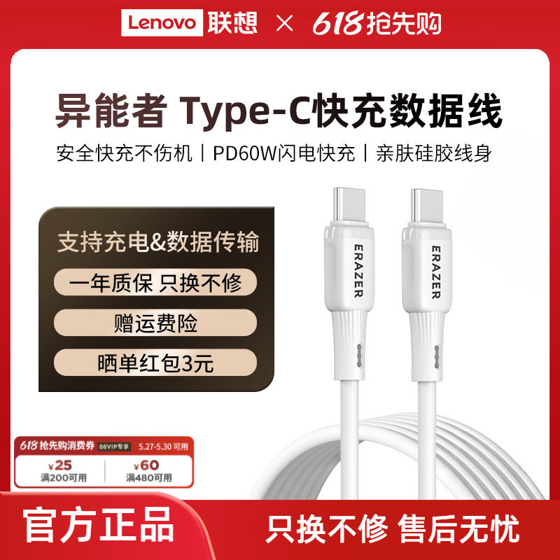 联想生态品牌异能者数据线低温快充数据传输PD60W亲肤硅胶材质手机电脑通用