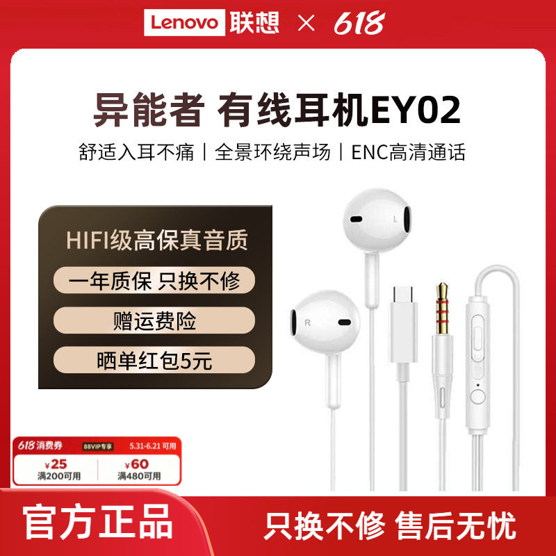 联想生态品牌异能者有线耳机半入耳式音乐高音质手机电脑通用*