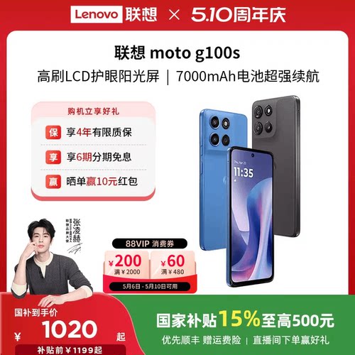 【国家补贴至高15%】联想moto g100s 智能手机 7000mAh超大电池长续航 索尼5000万 摩托罗拉手机联想moto手机