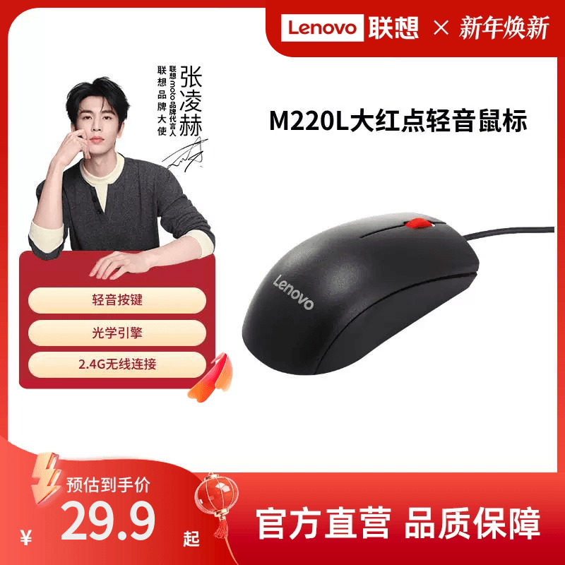 联想鼠标M220L大红点有线无线轻音鼠标台式机笔记本通用家用便携