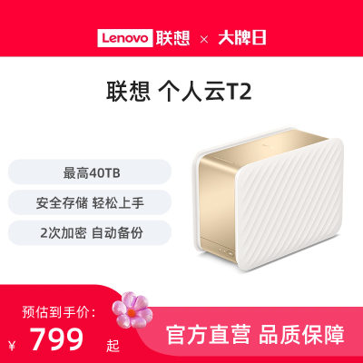 Lenovo/联想nas家用网络存储器