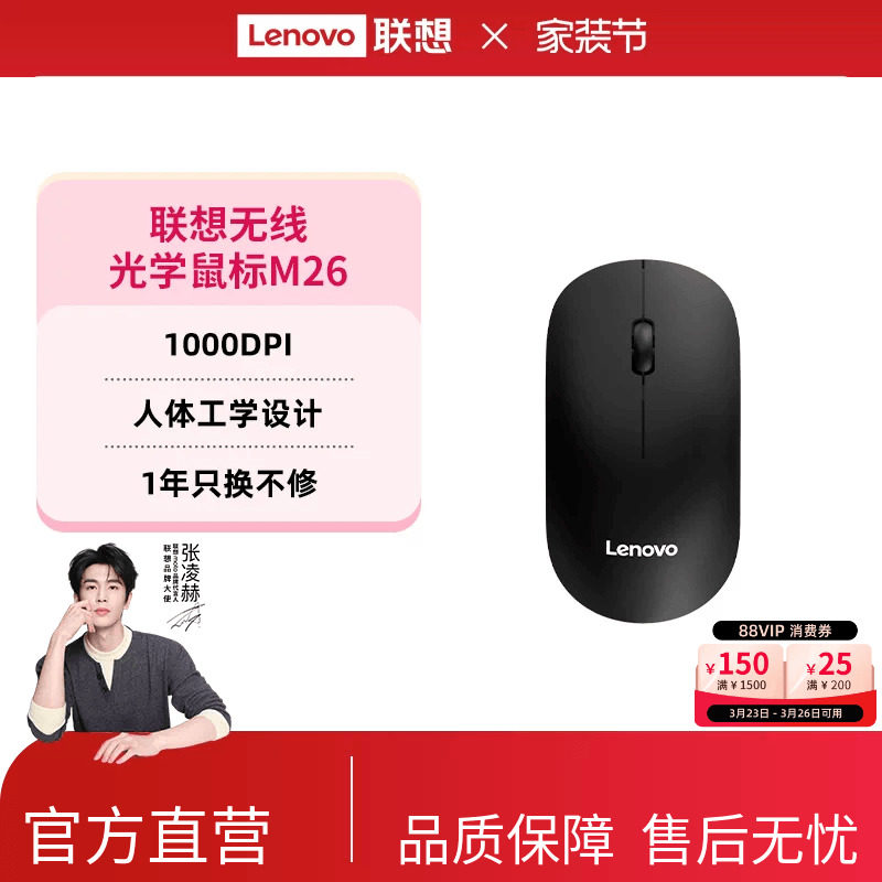 联想一键服务M26无线鼠标笔记本台式电脑商务办公家用便携通用