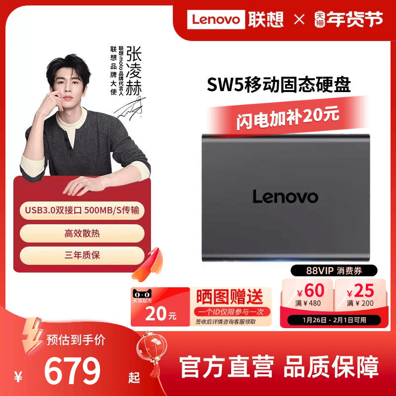 联想SW5移动固态硬盘1tb大容量电脑手机两用固态移动硬盘正品PS6