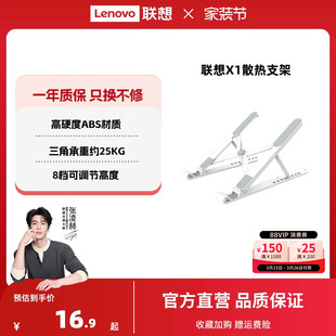 手提办公通用 联想X1散热支架笔记本电脑支架悬空散热架可调节电脑增高架支撑架可折叠轻便携式 爆款