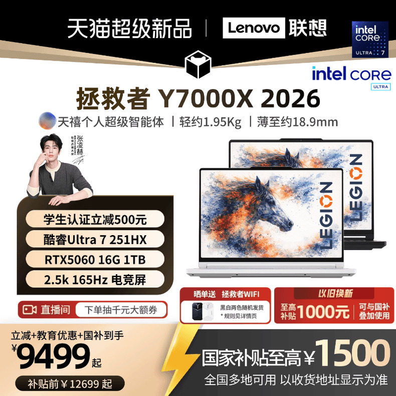 【学生立减500叠加国补】联想拯救者 Y7000X/Y7000P 2026酷睿Ultra7 251HX可选RTX5060游戏本电竞笔记本电脑