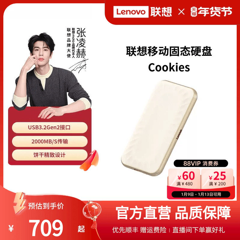 联想饼干系列移动固态硬盘高速移动硬盘固态1tb电脑手机通用外接