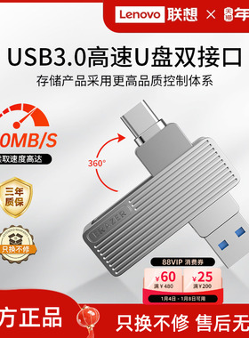 联想生态品牌异能者固态U盘双接口typec手机USB3.2高速大容量优盘