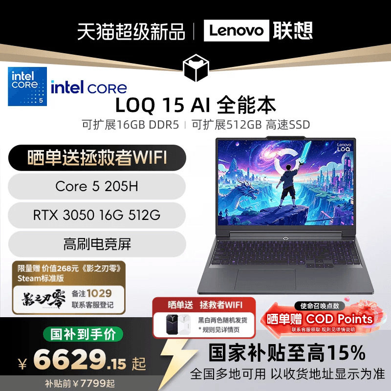 【新品上市】联想 LOQ 15 酷睿版 RTX3050独显 游戏本笔记本电脑 电竞游戏商务办公笔记本电脑 国家补贴15%