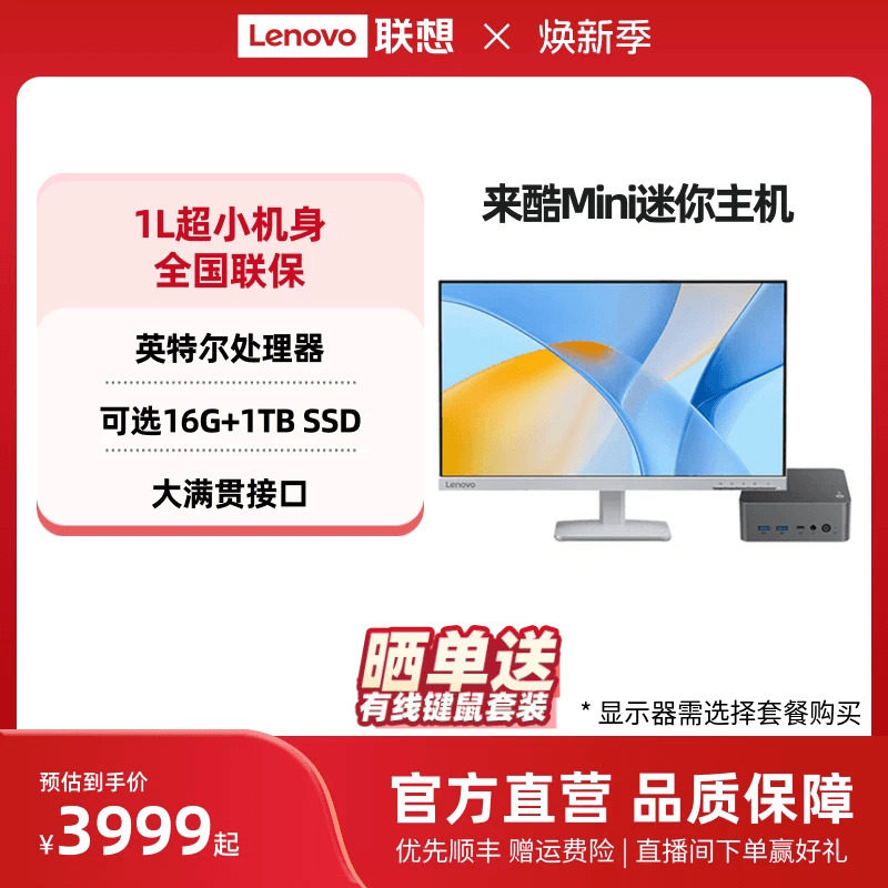 *来酷Mini/来酷Mini Pro 小机箱台式电脑主机 台式机迷你mini电脑主机 家用办公台式机 手掌大小